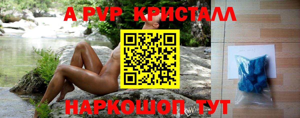 Альфа ПВП СК  Alpha PVP Соль  Вход с VPN  Наро-Фоминск  А ПВП Соль 