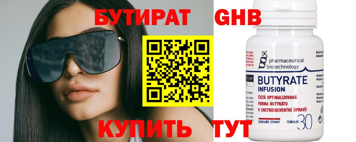 БУТИРАТ BDO 33% Наро-Фоминск