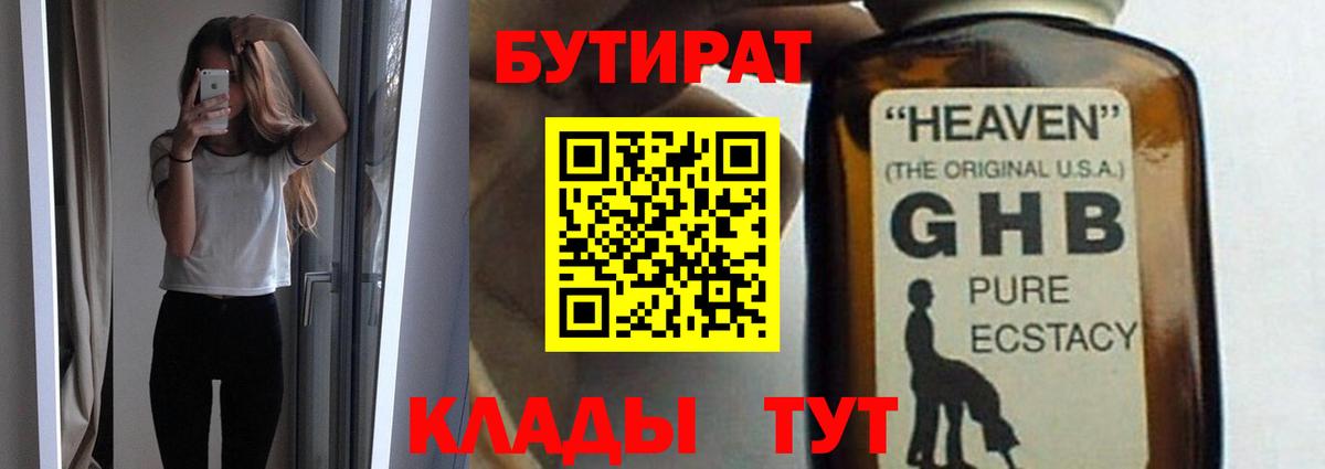 БУТИРАТ BDO  Вход с VPN  Наро-Фоминск 