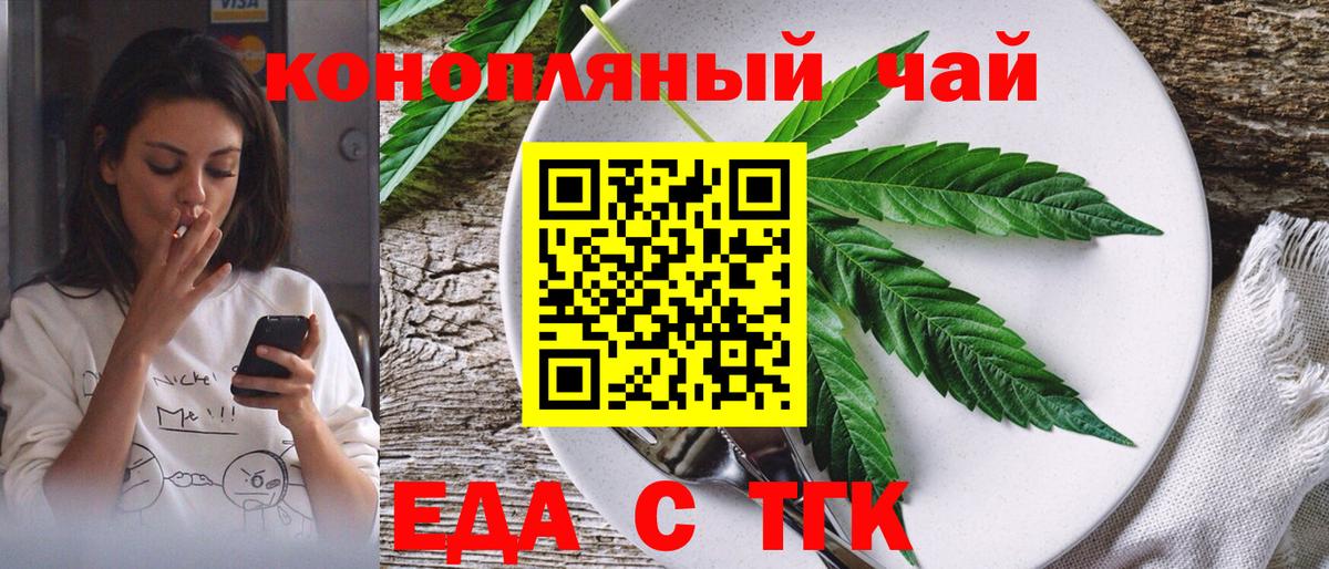 Еда ТГК марихуана Наро-Фоминск