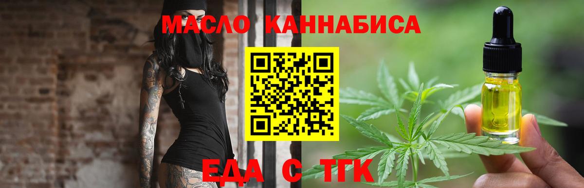 Еда ТГК конопля  Вход с VPN  Наро-Фоминск 