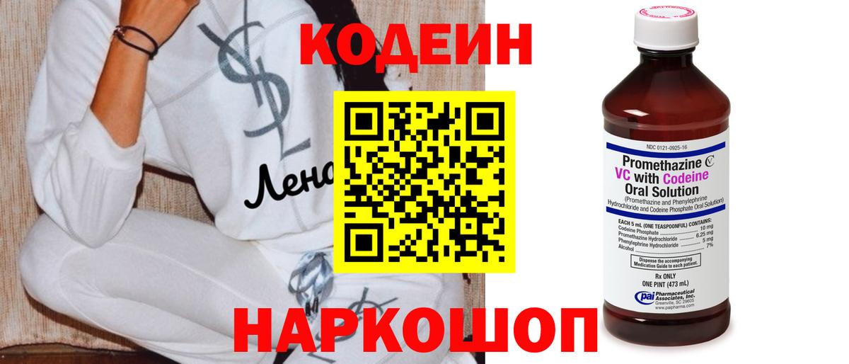 Наро-Фоминск  Кодеиновый сироп Lean Purple Drank  Codein напиток Lean (лин)  Вход с VPN 