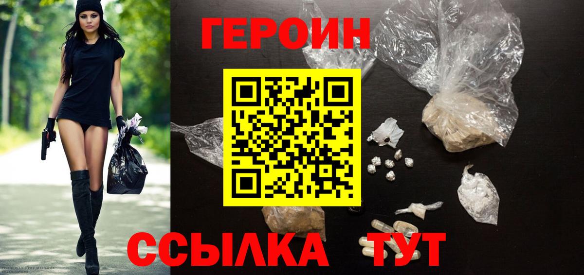 Наро-Фоминск  Героин герыч  Вход с VPN 