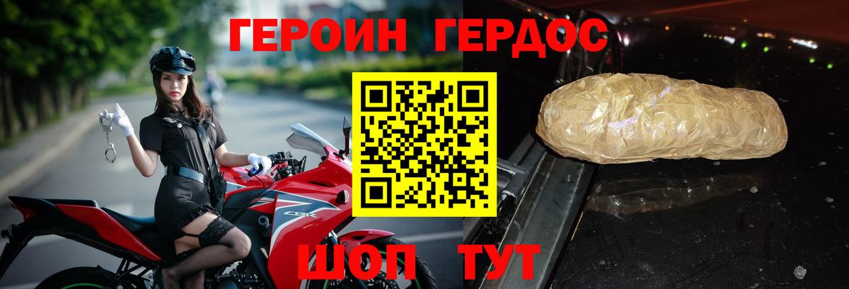 Героин VHQ Наро-Фоминск