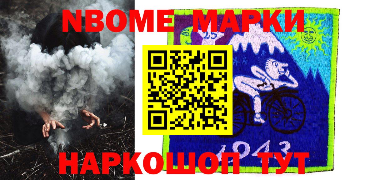 Марки 25I-NBOMe 1,8мг Наро-Фоминск